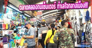 ตลาดนัดกลางวัน